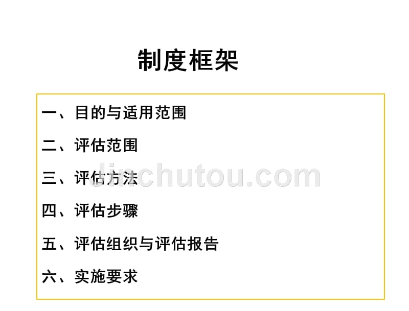 桥隧工程施工安全风险评估管理办法解读课件_第3页