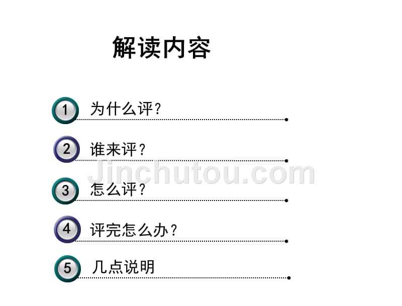 桥隧工程施工安全风险评估管理办法解读课件_第4页