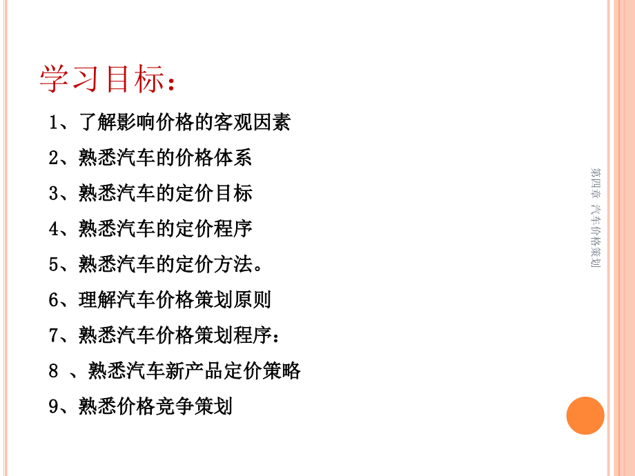 汽车营销策划实务教学作者裘文才主编1市场营销策划第四章节课件_第2页