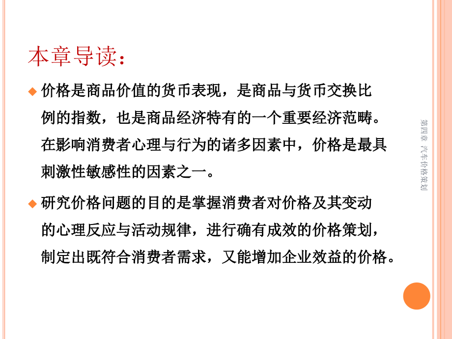 汽车营销策划实务教学作者裘文才主编1市场营销策划第四章节课件_第3页