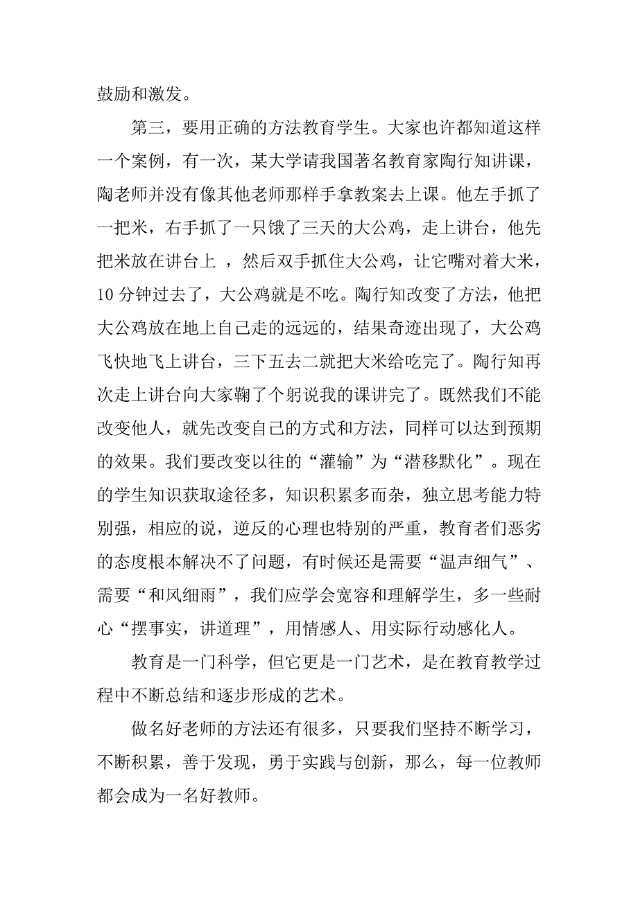 做这样的老师——小学老师读《好老师是自己找的》有感.doc_第2页