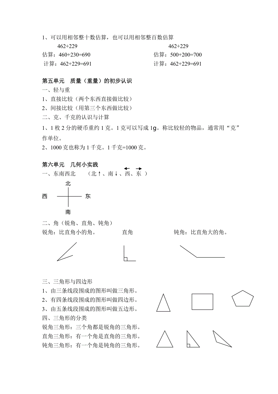 沪教版二年级下册数学知识点总结_第4页