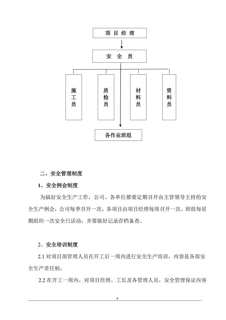 安全生产_安全生产文明施工方案_第5页