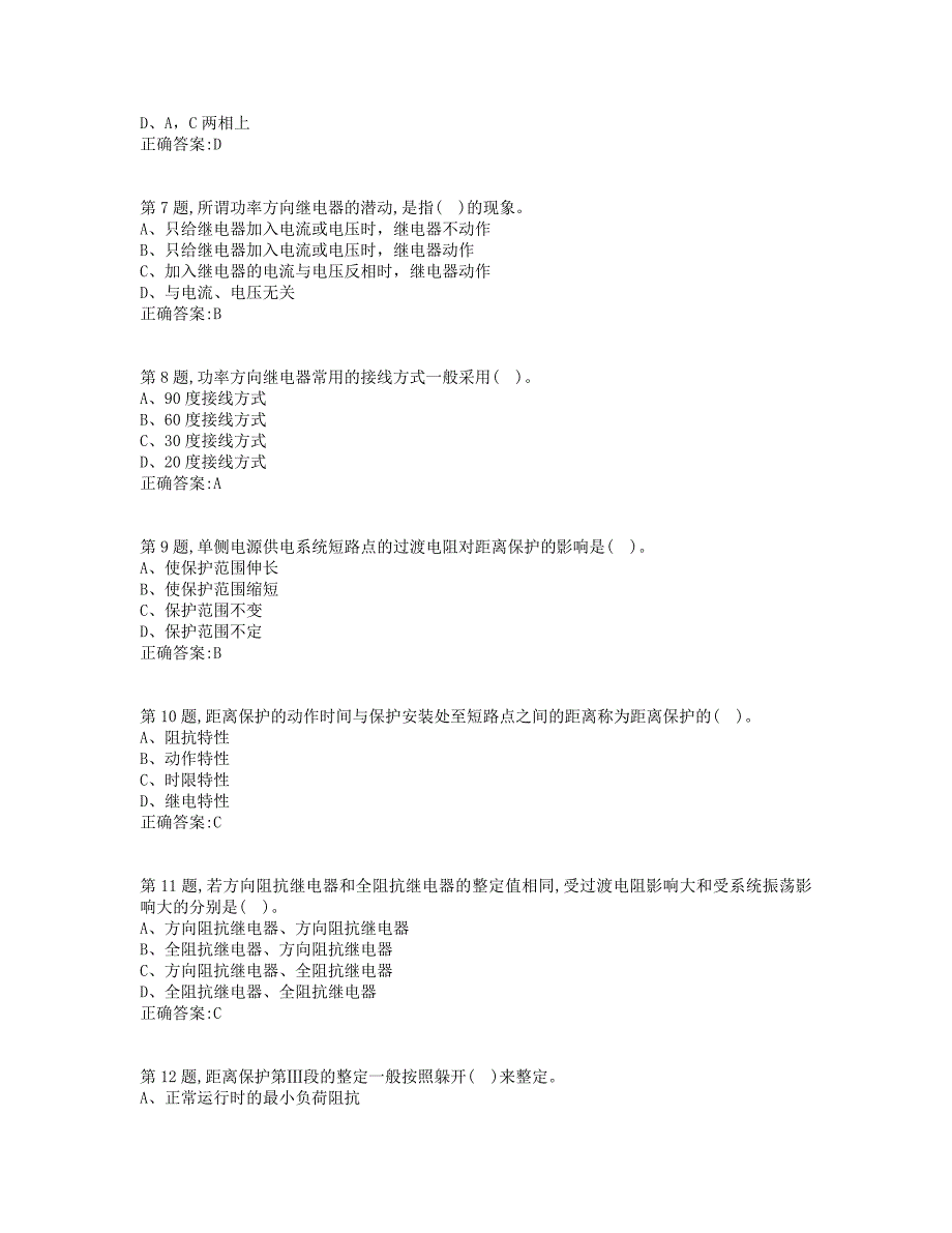 19秋学期西交《继电保护原理》在线作业1（标准答案）_第2页