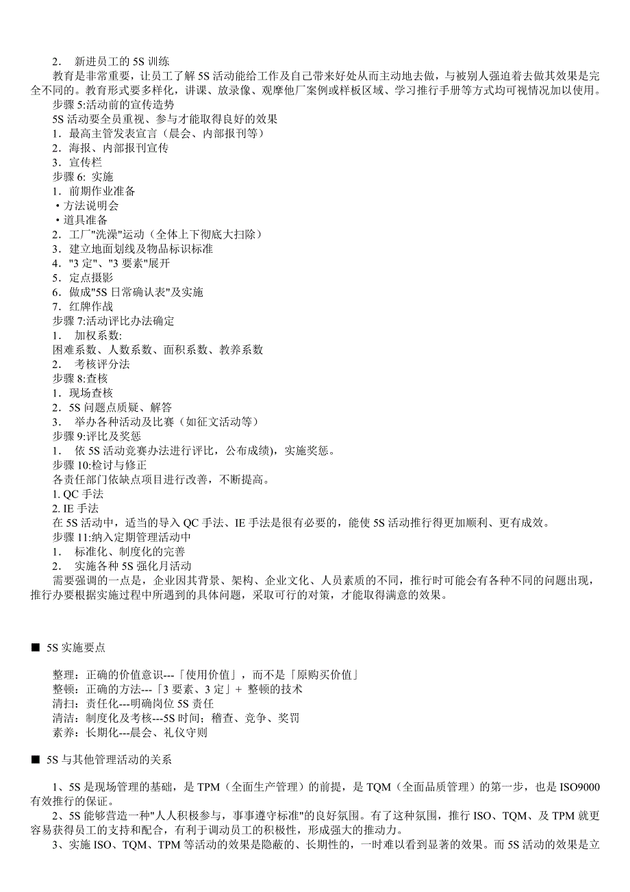 5s 6s管理_5s管理活动的推行步骤与手册_第4页