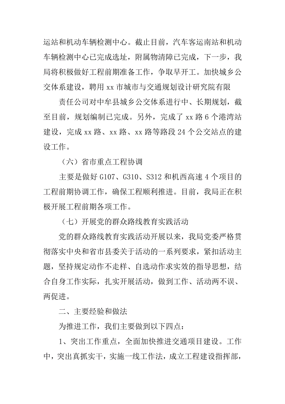 县交通运输局统计工作总结.doc_第4页