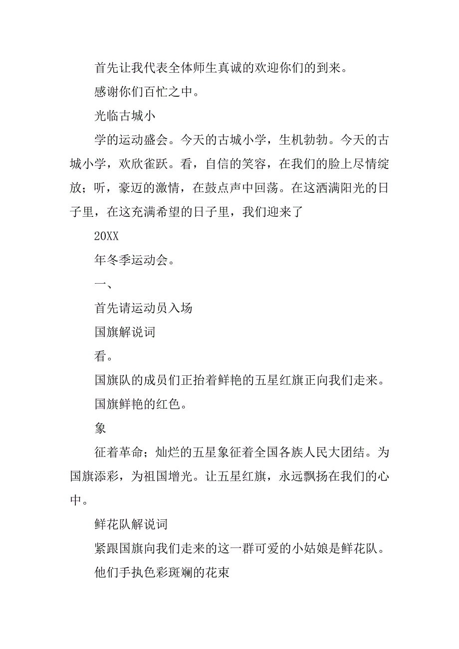 学术会开幕式主持词.doc_第4页