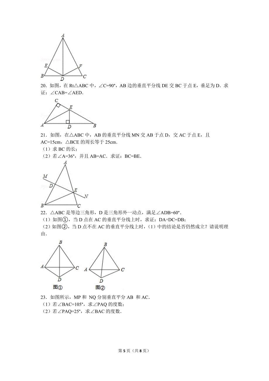 初二数学对称极值问题专题训练一_第5页