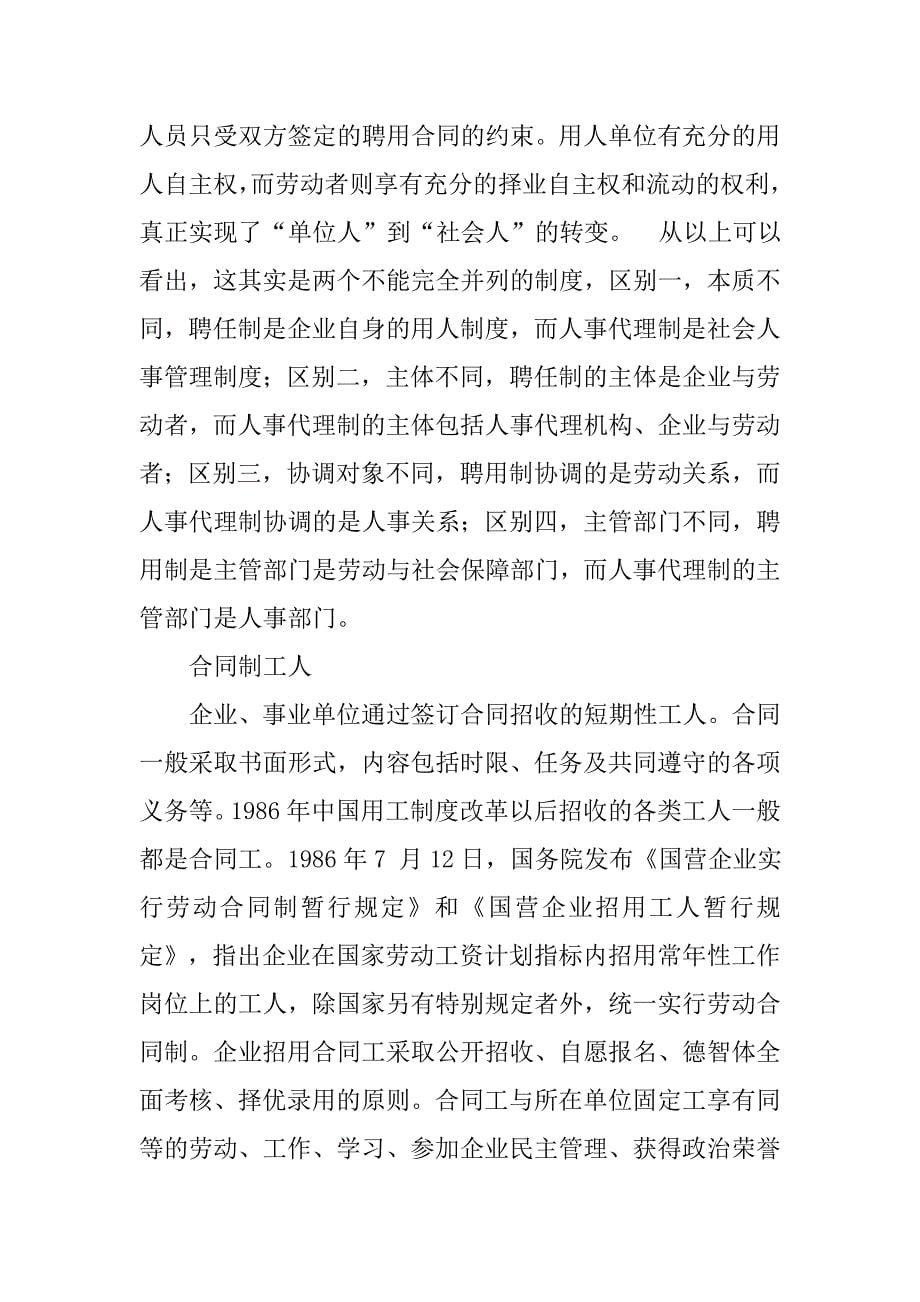 编内聘用人员列入相应事业单位编制实行合同聘用制和人事代理制管理_第5页