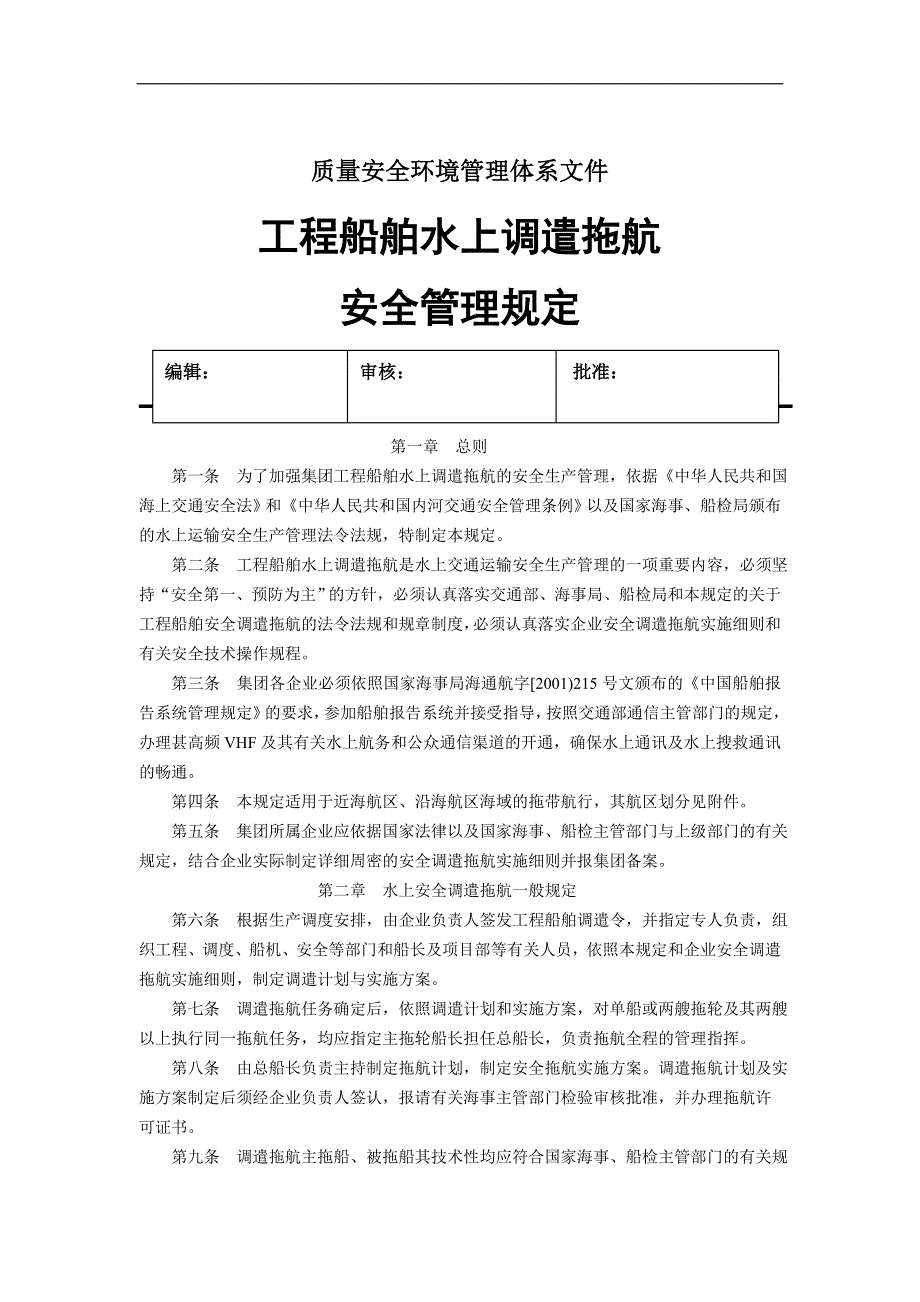 安全生产_安全生产管理知识大全26_第1页