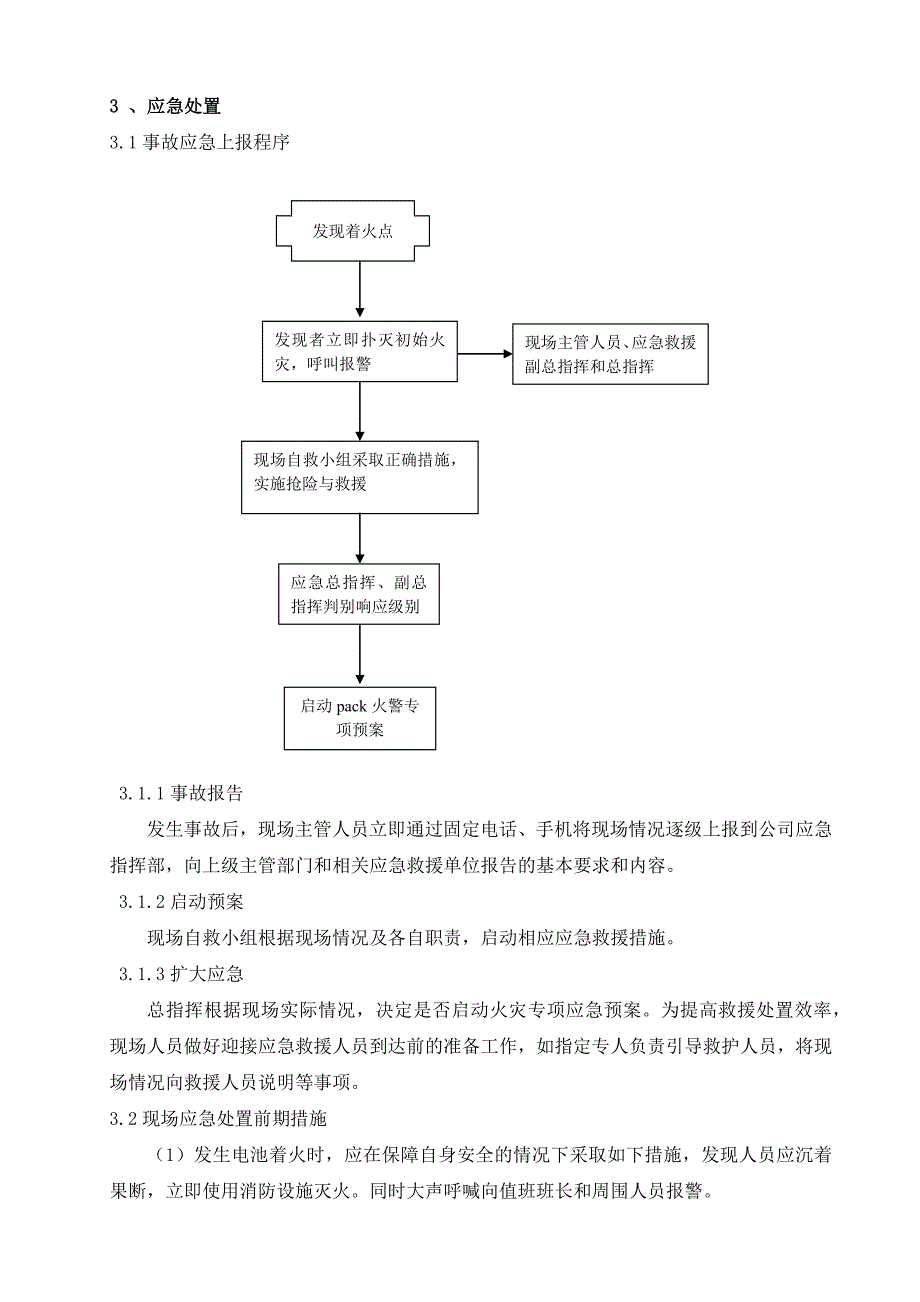 电池pack火灾事故现场处置方案_第2页