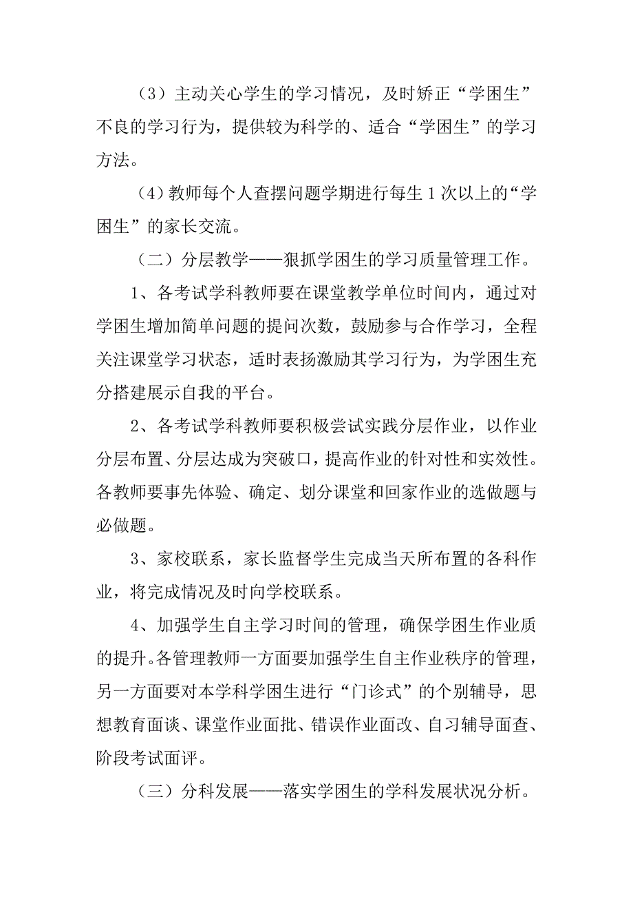 学校学困生转化工作计划.doc_第3页