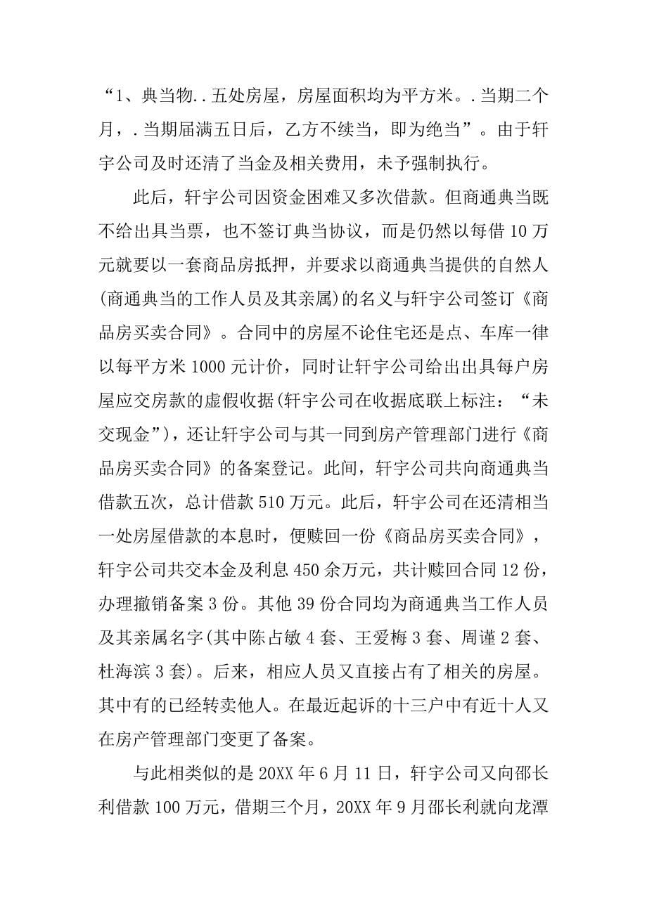 单位为了借款签订了商品房合同开具了收据没有收到房款_第5页