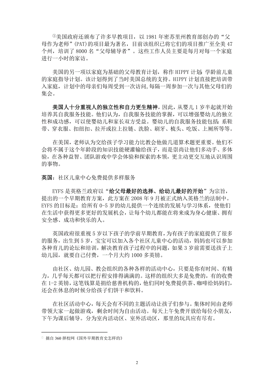 国外0-3岁早期教育发展综述_第2页