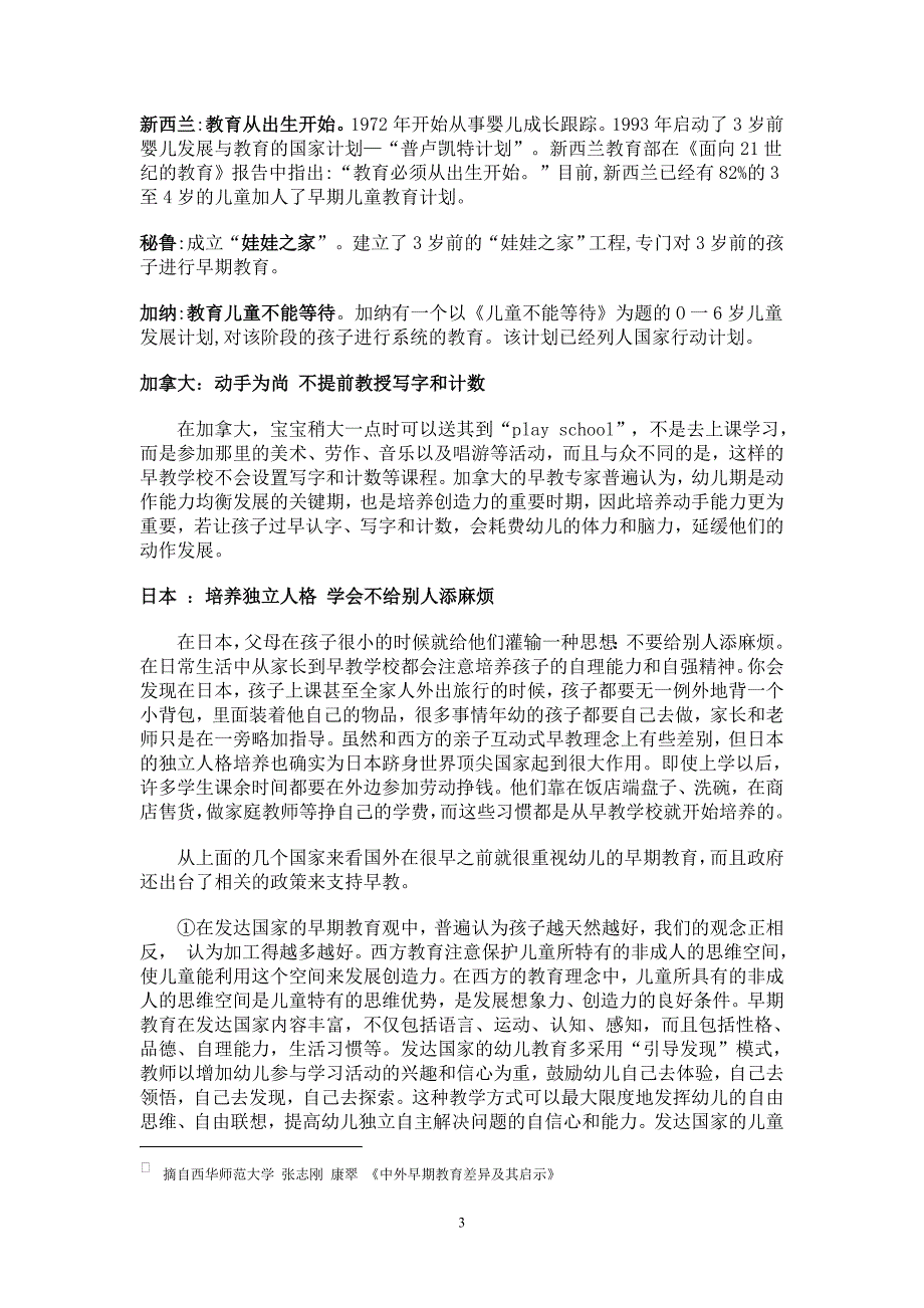 国外0-3岁早期教育发展综述_第3页