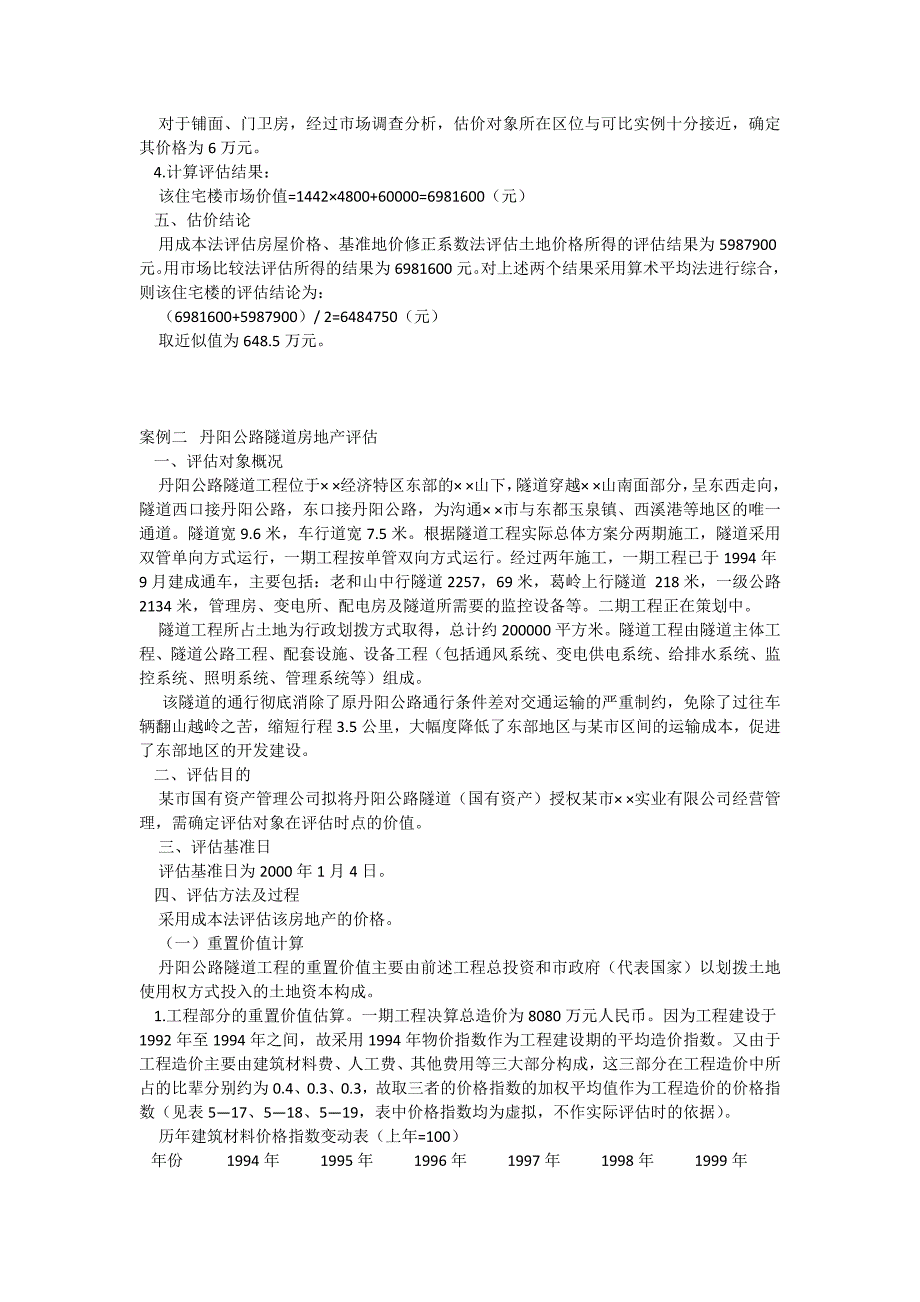 房地产评估案例1_第3页