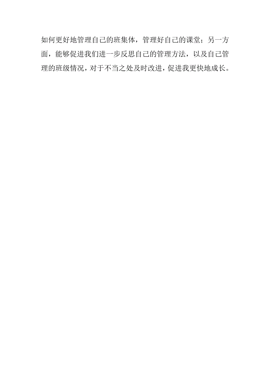 校园通讯稿 西胡垌小学召开“班级自主管理策略”班主任经验交流会.doc_第2页