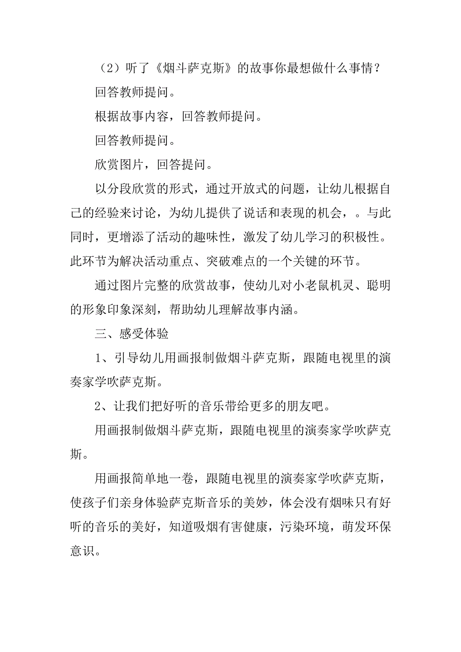 中班语言活动：《烟斗擦克斯》教学设计.doc_第3页