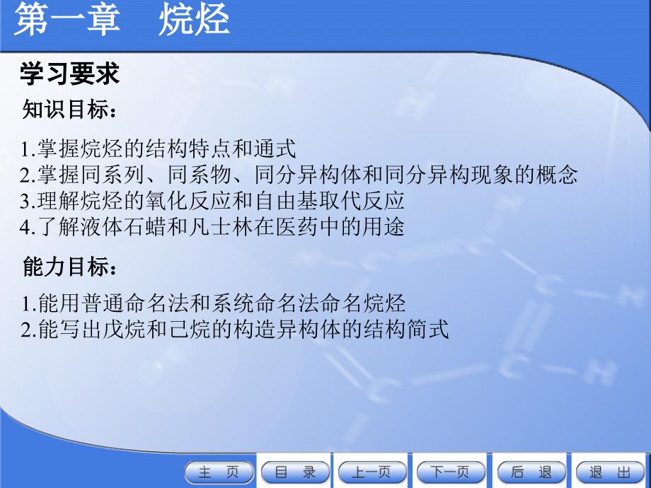 有机化学电子教案教学课件作者许新刘斌1烷烃_第2页