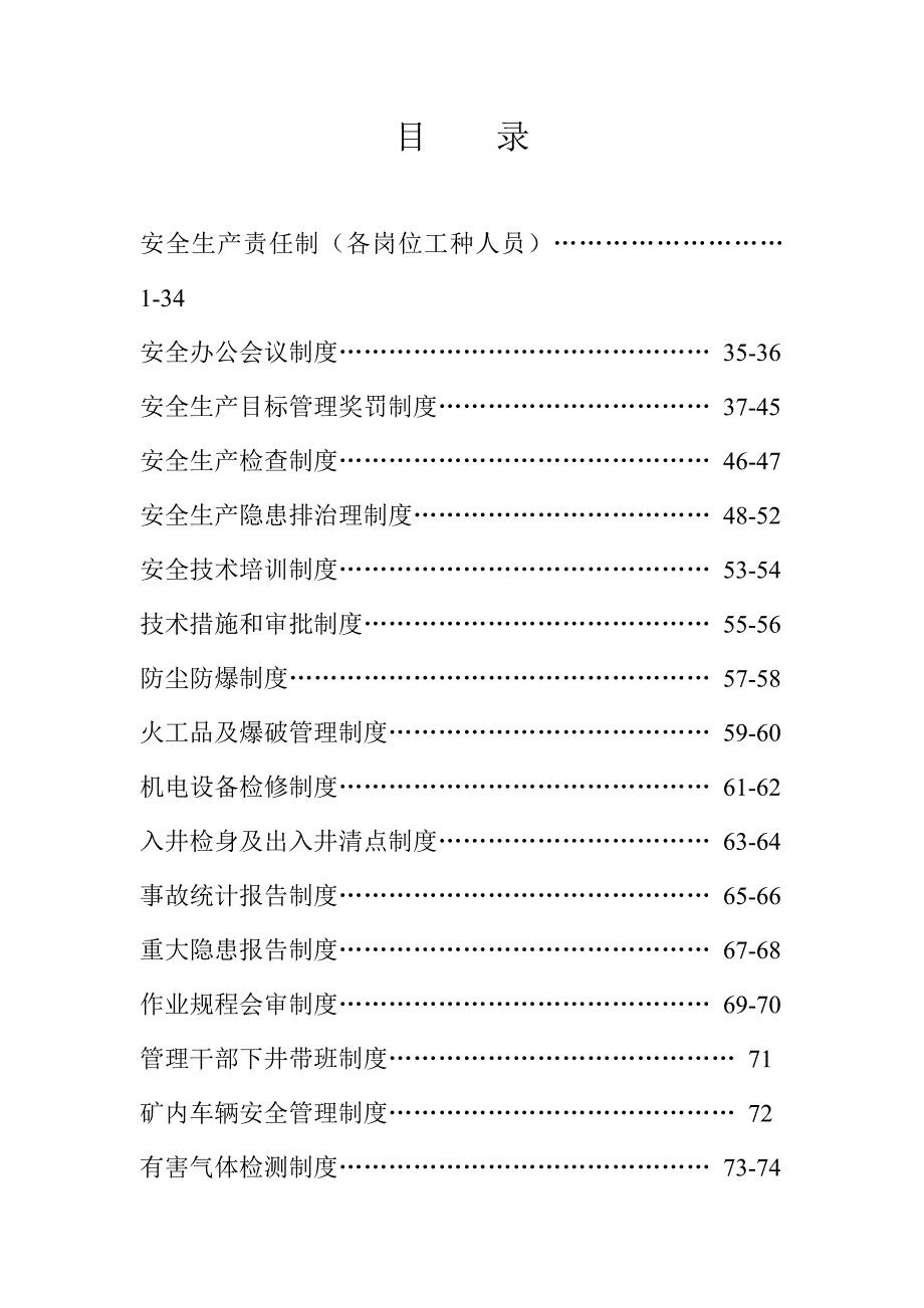 生产制度表格_煤矿安全生产管理制度汇编3_第2页