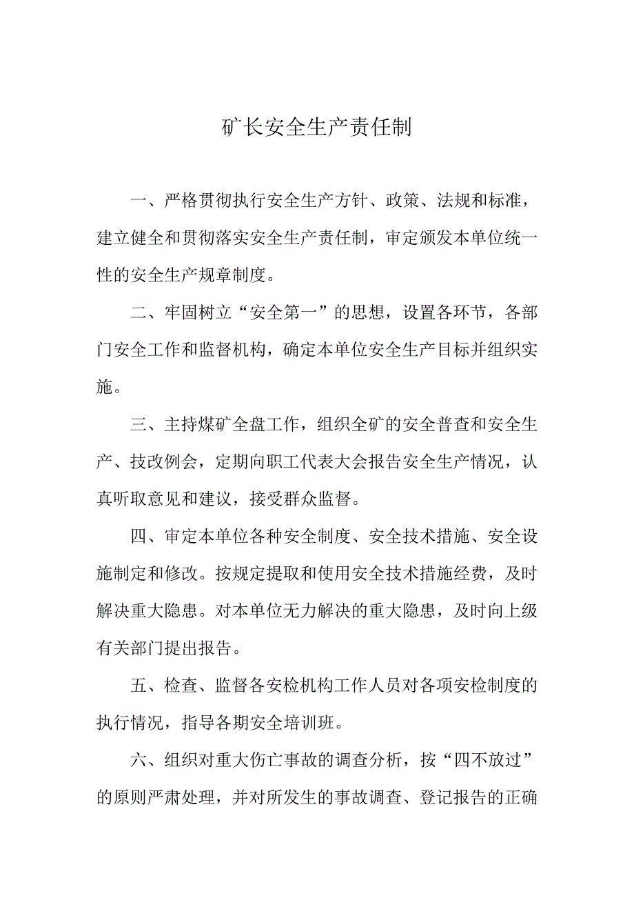 生产制度表格_煤矿安全生产管理制度汇编3_第4页