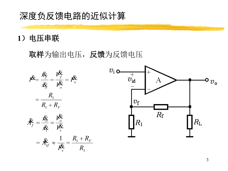 模电2013秋课件11_3分析_第3页