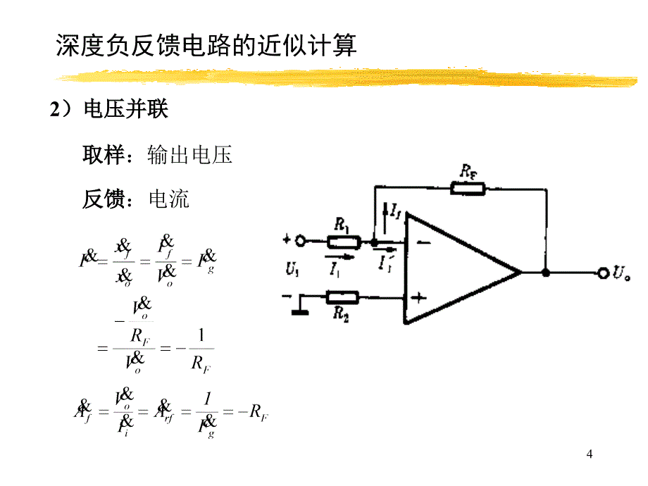 模电2013秋课件11_3分析_第4页