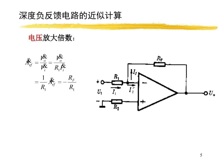 模电2013秋课件11_3分析_第5页