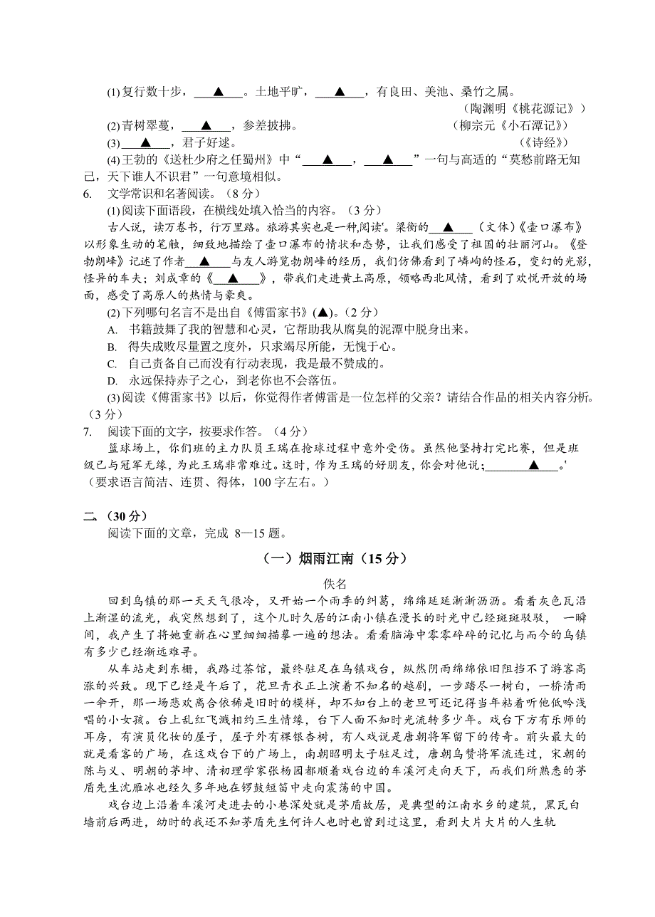 浙江省杭州地区2017-2018学年八年级下学期期末教学质量检测语文试题_第2页