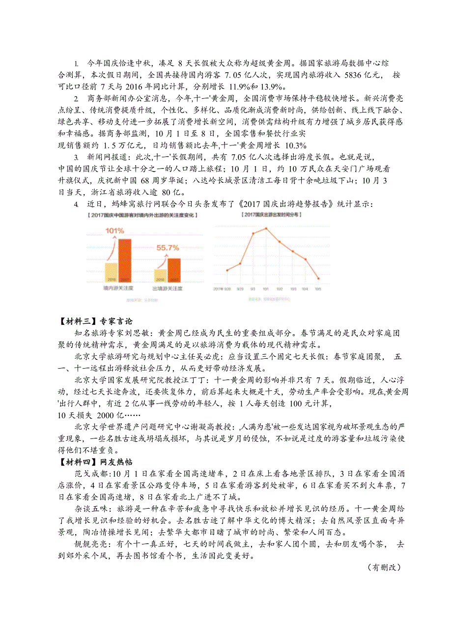 浙江省杭州地区2017-2018学年八年级下学期期末教学质量检测语文试题_第4页