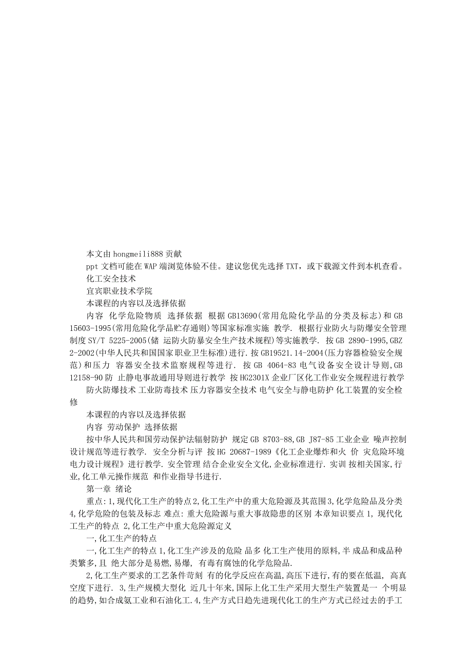 安全生产_化工安全技术绪论_第1页