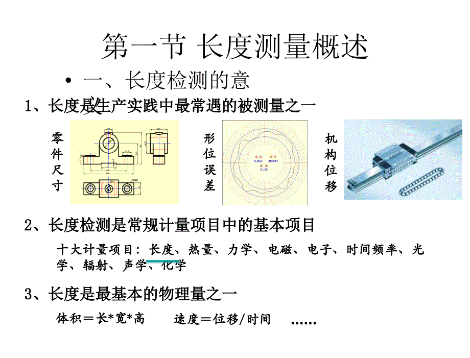 检测技术第3版施文康余晓芬第5章节长度测量技术1章节_第2页