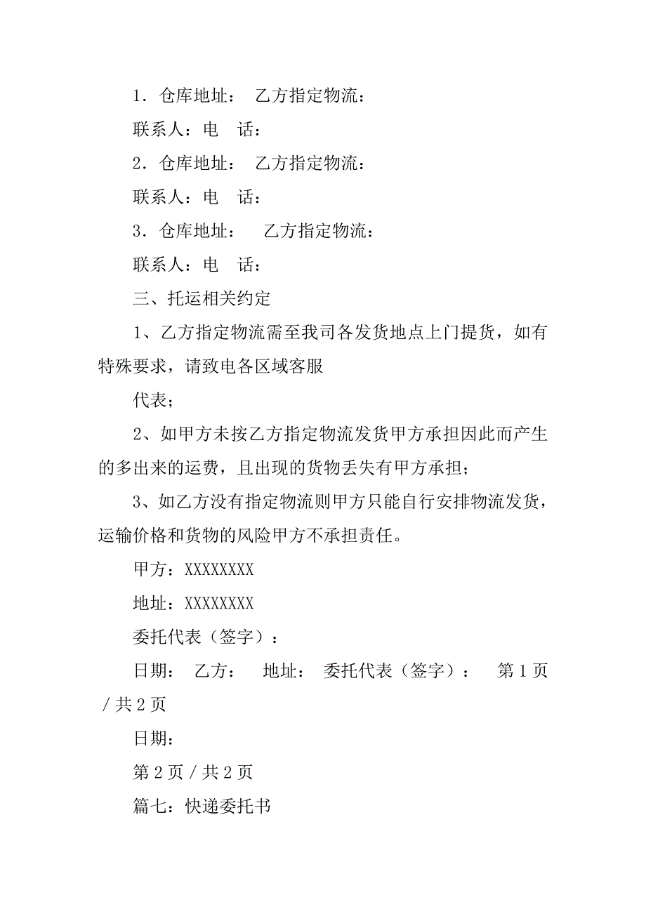 委托书物流.doc_第4页