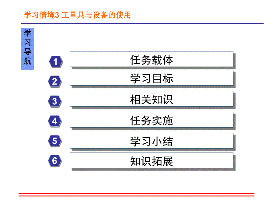 汽车维护与保养课件-姜绍忠情景3-工量具与设备的使用_第2页