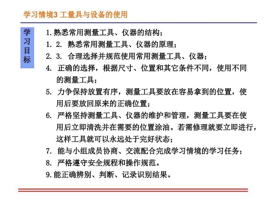 汽车维护与保养课件-姜绍忠情景3-工量具与设备的使用_第5页