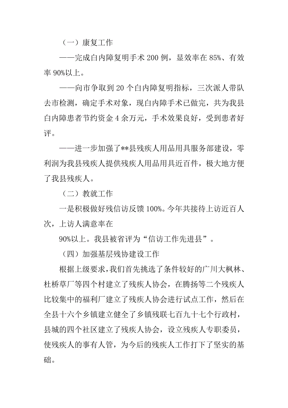 残疾人20xx年工作计划_第4页