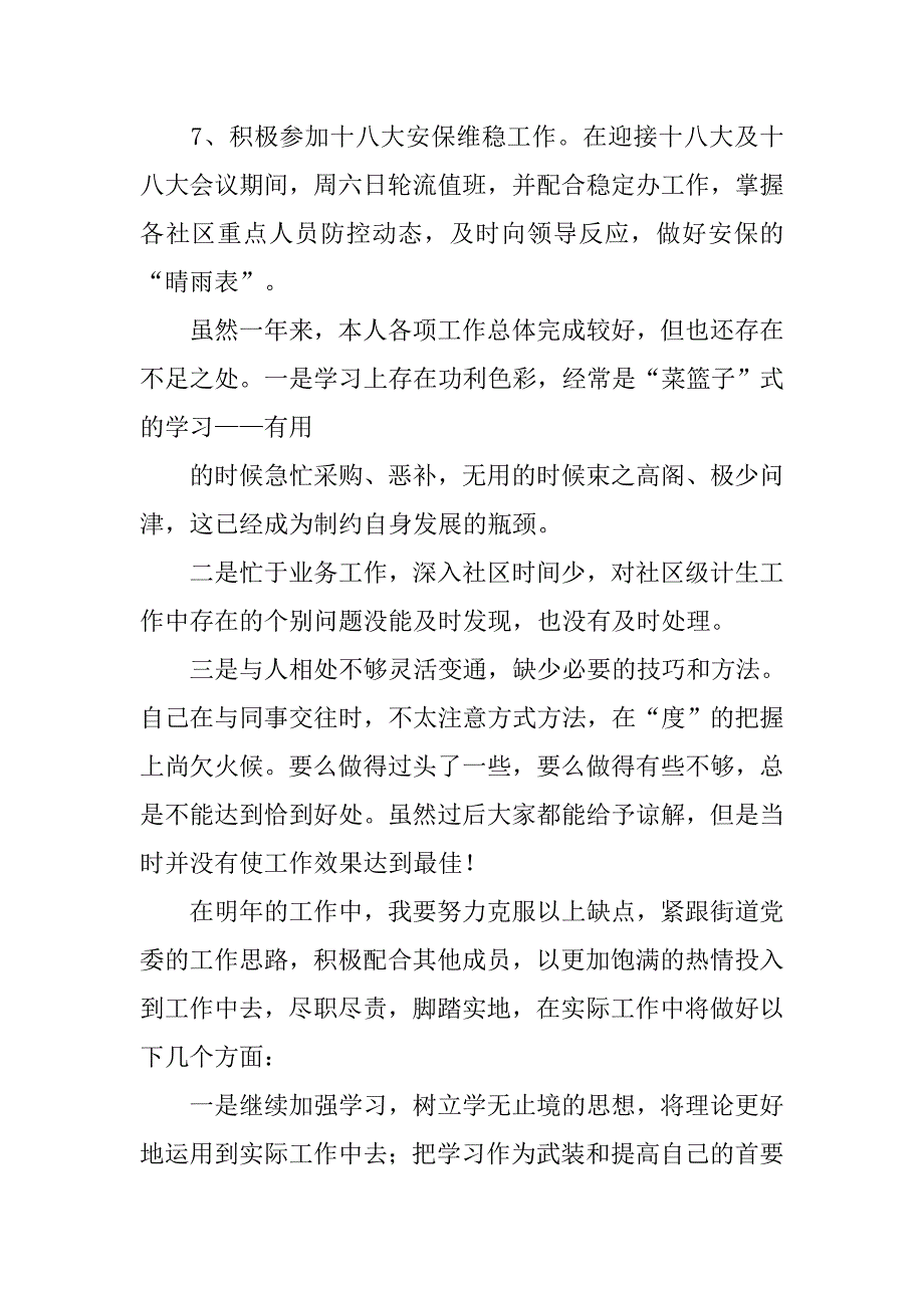 乡镇计生统计员工作总结.doc_第3页