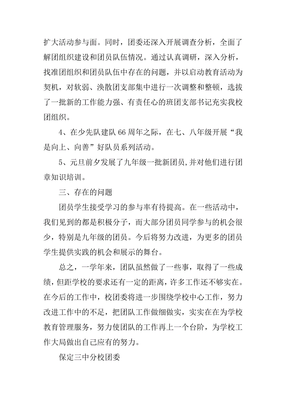 20xx年度教工团支部工作总结_第3页