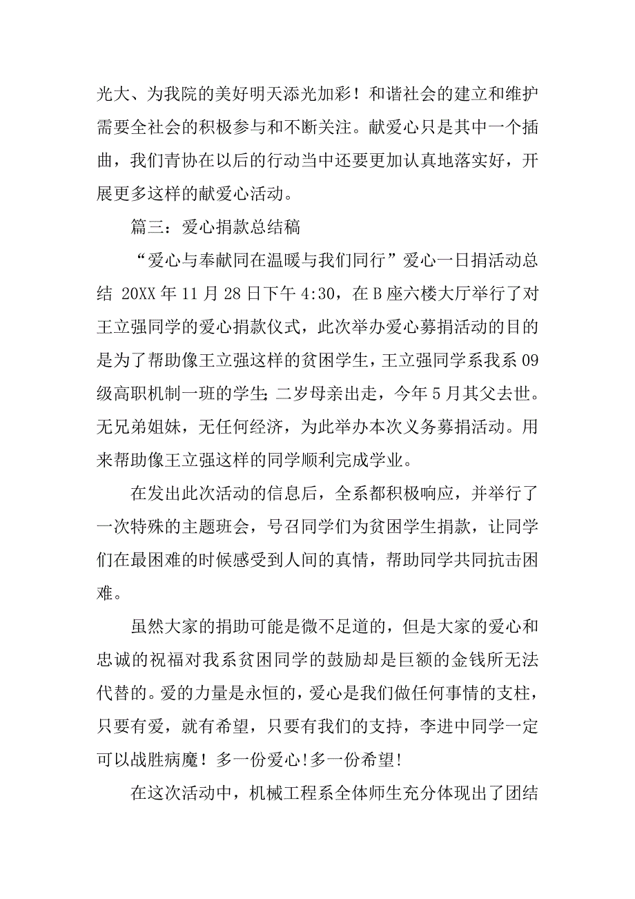 爱心捐款活动总结发言_第4页