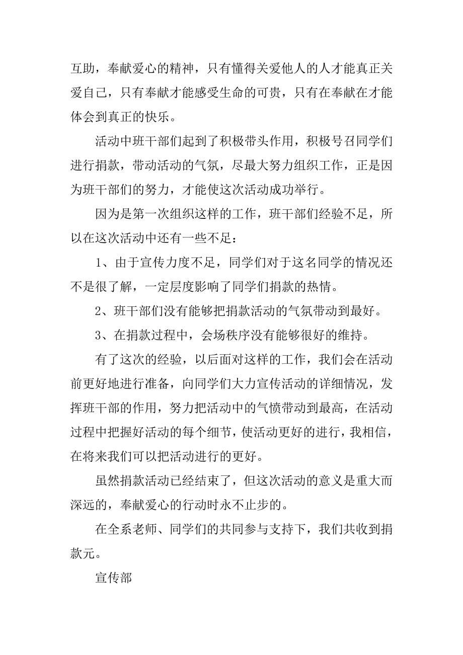 爱心捐款活动总结发言_第5页