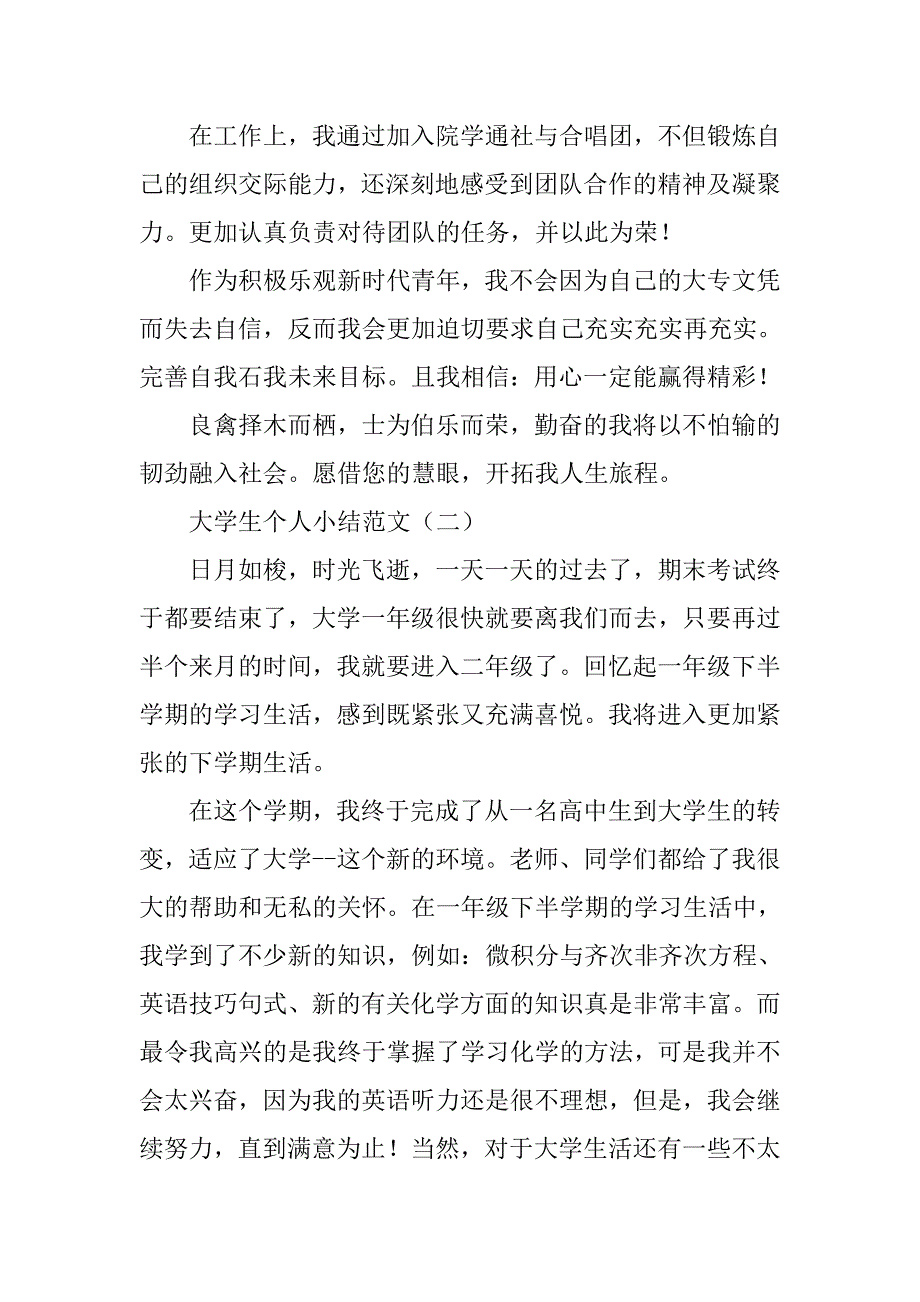 20xx级大学生个人总结_第2页