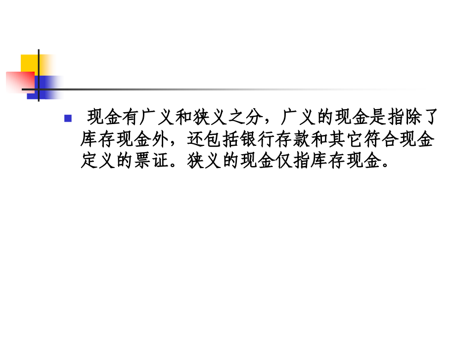 中国人民大学商学院会计学课件陈丽京讲授(共10个)04会计学课堂讲义第四章_第4页