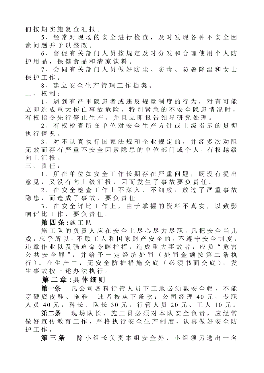 安全生产_安全生产管理职责概述1_第3页