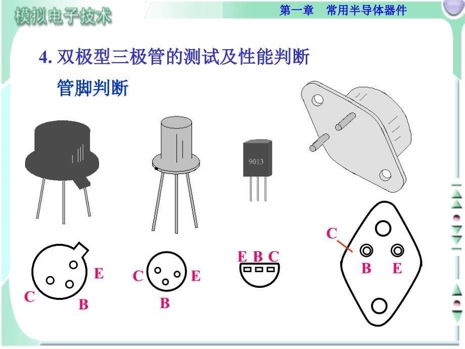 模拟电子技术电子教案教学课件作者林春方技能训练1课件_第5页