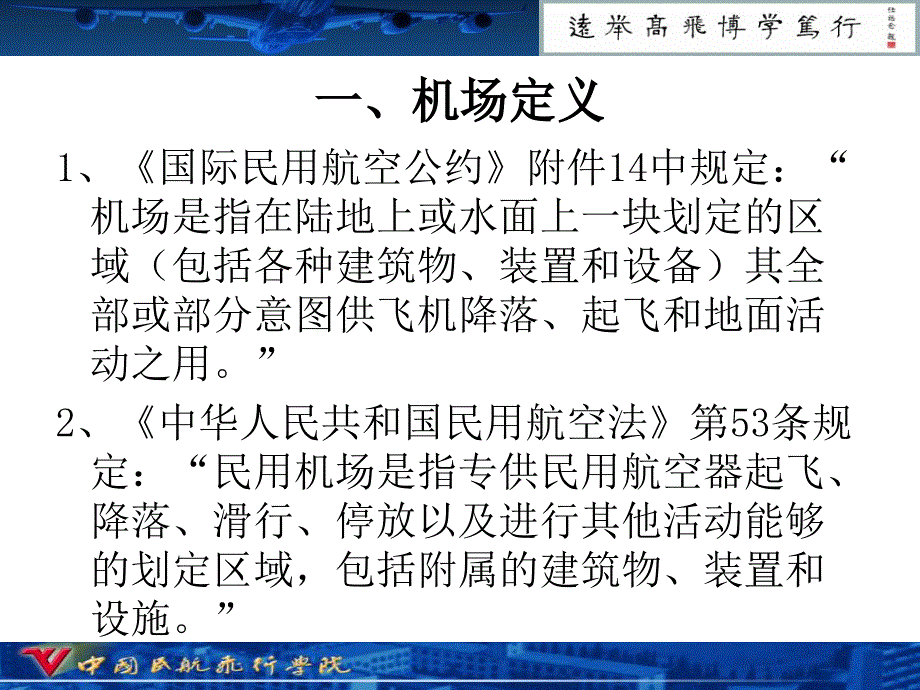 民航法规第5章__民用机场_第2页