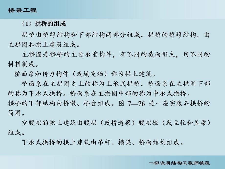 桥梁结构桥梁9拱桥_第3页