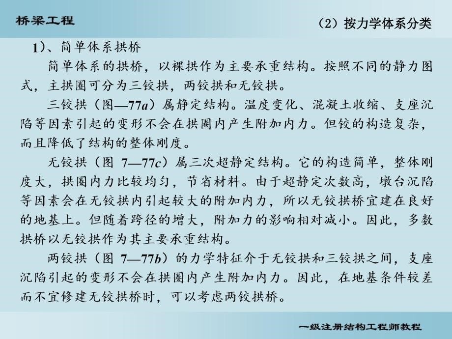 桥梁结构桥梁9拱桥_第5页