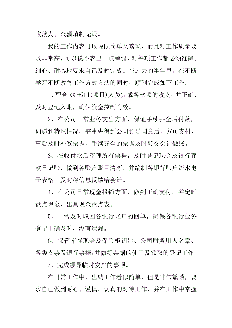 20xx年企业出纳工作总结_第4页