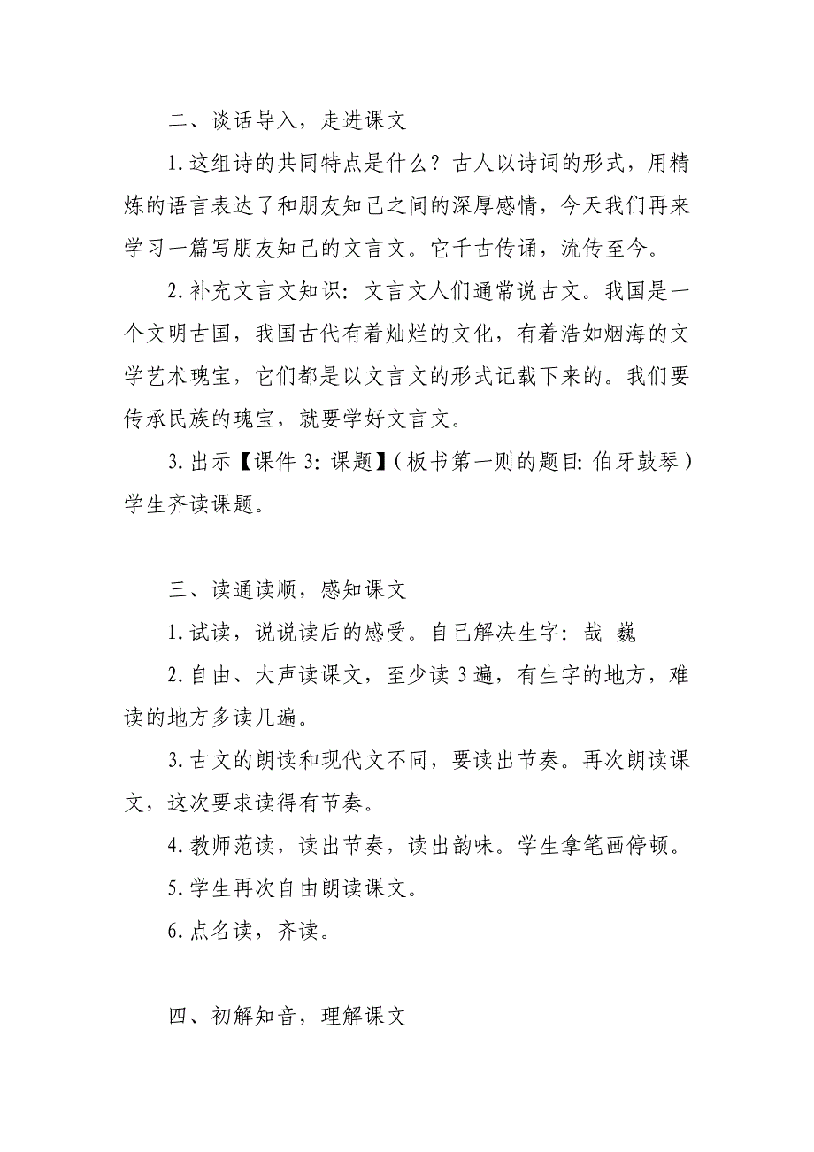 2019人教版部编本六年级上册《21.文言文二则》第一课时教学设计_第2页