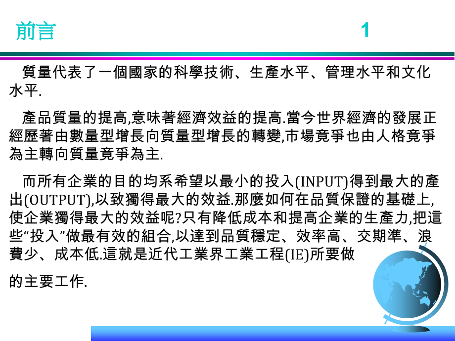 ie工业工程_工业工程七大手法培训_第2页